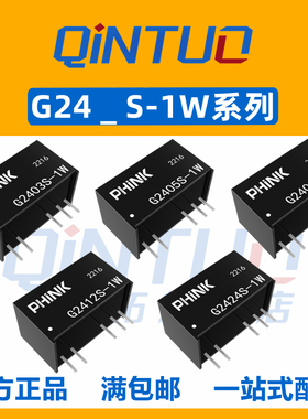 G2405S-1W G2403/G2409/G2412/G2415/G2424S-1W 6kV隔离电源模块