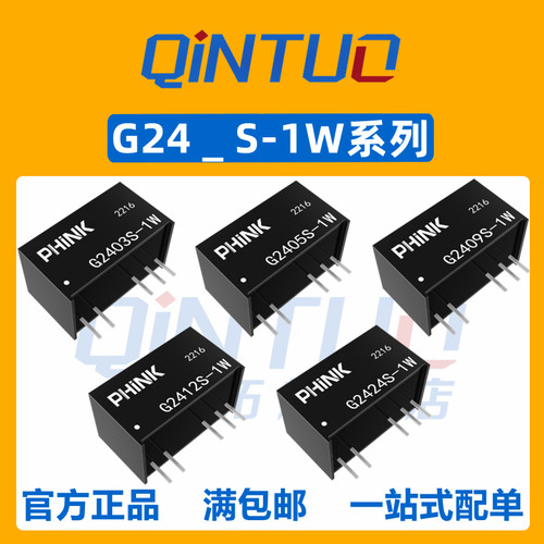 G2405S-1W G2403/G2409/G2412/G2415/G2424S-1W 6kV隔离电源模块