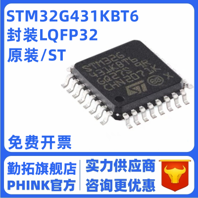 原装正品STM32G431KBT6 LQFP-32 ARM Cortex-M4 32位微控制器-MCU