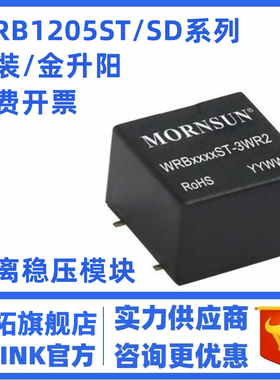 WRB1205SD-3WR2/1203/1212/1215/1224金升阳电源模块隔离稳压原装
