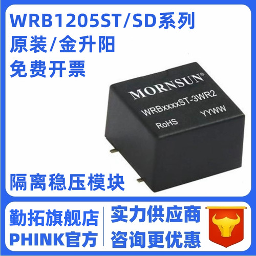 WRB1205SD-3WR2/1203/1212/1215/1224金升阳电源模块隔离稳压原装