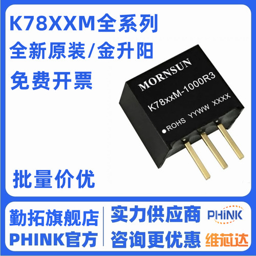 K7805M-1000R3 金升阳/MORNSUN K7803/X6/09/12/15M-1000R3 DC-DC