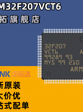 原装正品STM32F207VCT6 LQFP-100 ARM Cortex-M3 32位微控制器MCU