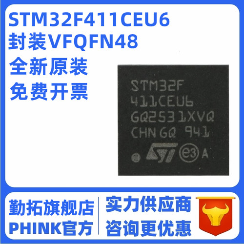 原装正品 STM32F411CEU6 UFQFPN-48 32位嵌入式微控制器-MCU 全新