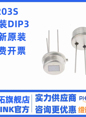 全新PIR热释电人体红外传感器D203S D203B D204S D204B D205B原装