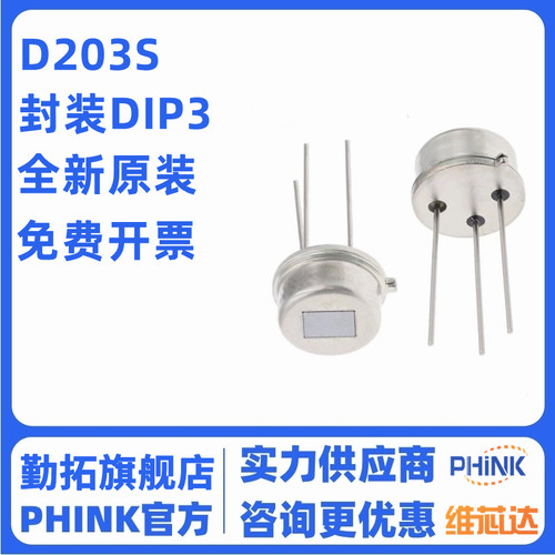 全新PIR热释电人体红外传感器D203S D203B D204S D204B D205B原装