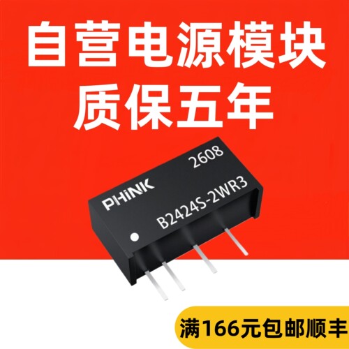 24V转24V隔离电源短路保护