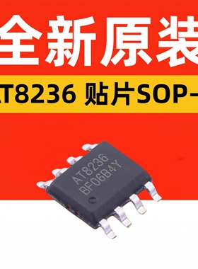 原装中科微 AT8236 贴片SOP-8 电机驱动芯片 可代替A4950ELJTR-T