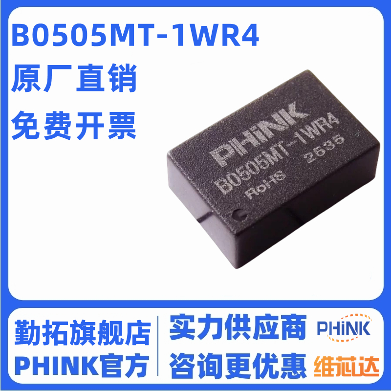 PHINK B0505MT-1WR4 1W定电压5V转5V单路输出 DC-DC贴片电源模块