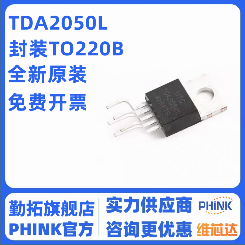 原装正品 TDA2050L TO-220B线性音频功率放大器IC芯片/短路和热保