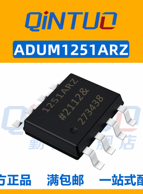原装正品ADUM1251ARZ ADUM1251AR SOP-8 数字隔离器 集成