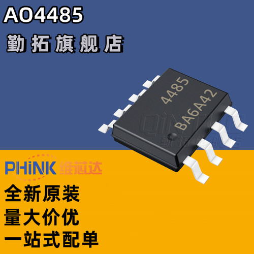 AO4485 贴片SOP-8 一件等于5个