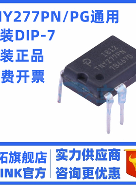 全新进口 TNY277PG TNY277PN DIP7 直插 液晶电源管理