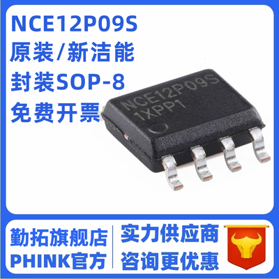 原装正品NCE12P09S SOP-8 P沟道 12V 9A增强型功率MOSFET场效应管