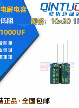 35v1000uf jccon直插开关电源高频低阻铝电解电容 10x20 13x21