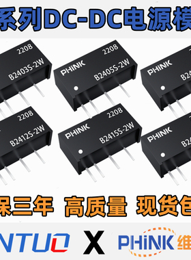 B2405S-2W B2403/2409/2412/2415/2424S-2W DC-DC隔离电源模块 2W