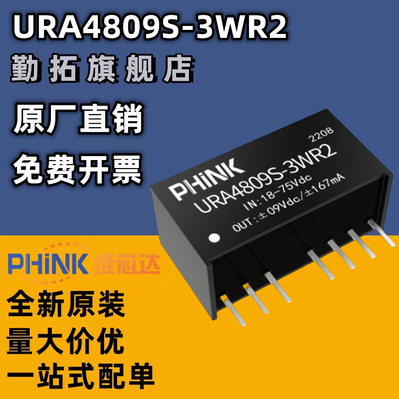 URA4809S-3WR2 宽压18-75V转±9V 稳压双路输出 DC-DC电源模块