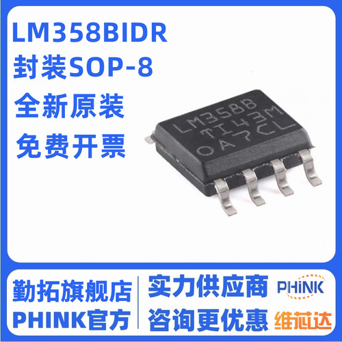 原装正品 LM358BIDR 封装SOP-8 丝印LM358B 运算放大器芯片IC