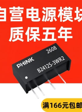 B2412S-3WR2全新原装 输入24V转12V非稳压单路输出 DC-DC电源模块