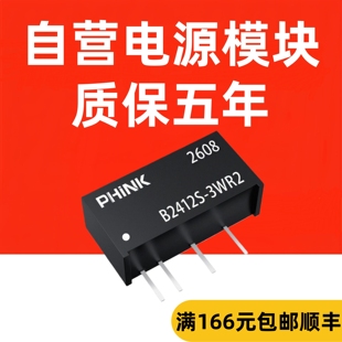 B2412S-3WR2全新原装 输入24V转12V非稳压单路输出 DC-DC电源模块
