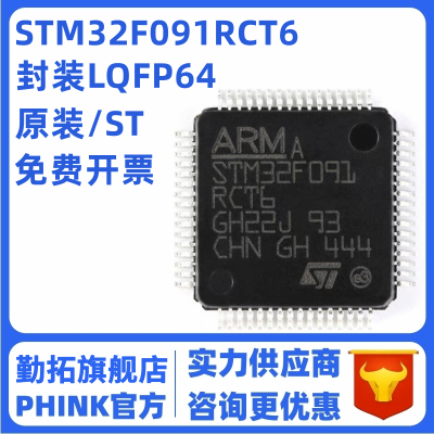 原装正品 STM32F091RCT6 LQFP-64 ARM Cortex-M0 32位微控制器MCU