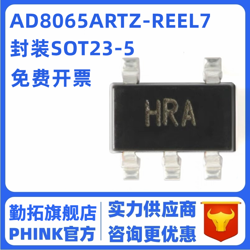 原装AD8065ARTZ-REEL7 丝印HRA SOT-23-5 高性能145MHz运算放大器