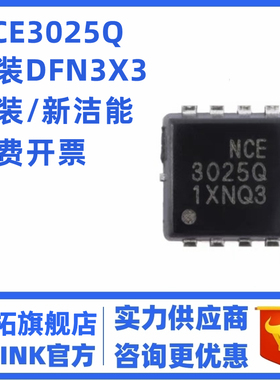 原装NCE3025Q DFN-8(3.3x3.3) N沟道 30V 25A 功率MOSFET场效应管