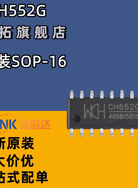 全新原装沁恒微正品 贴片CH552G  8位增强型USB单片机芯片SOP-16