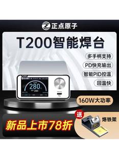 C115 C210 正点原子T200智能焊台电烙铁恒温数显160W维修T12 C245