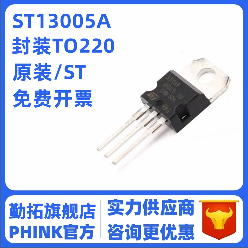 全新直插 ST13005A TO-220 双极结型晶体管芯片 现货直拍(5只)