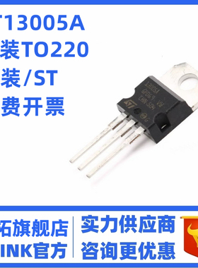 全新直插 ST13005A TO-220 双极结型晶体管芯片 现货直拍（5只）