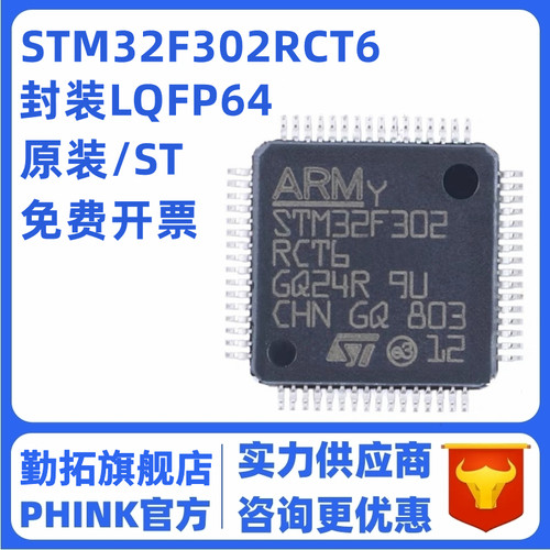 原装正品STM32F302RCT6 LQFP-64 ARM Cortex-M4 32位微控制器-MCU
