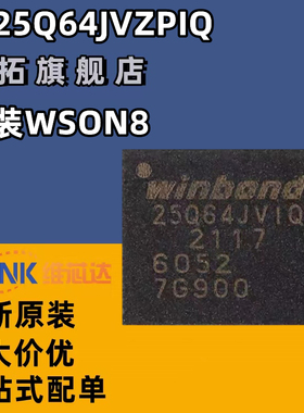 全新原装正品 贴片 W25Q64JVZPIQ WSON-8 3V 64M-bit串行闪存芯片