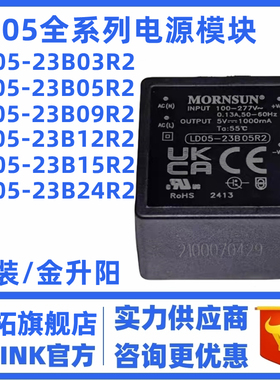 LD05-23B05R2/23B03/23B09/23B12/23B15/23B24金升阳AC/DC电源