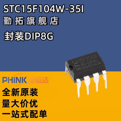 原装正品 直插 STC15F104W-35I-DIP8G STC 单片机 DIP-8全新