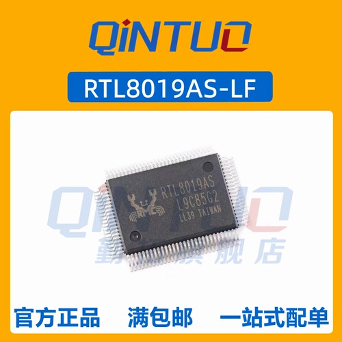 原装正品 RTL8019AS-LF TQFP-100 全双工以太网控制器芯片IC