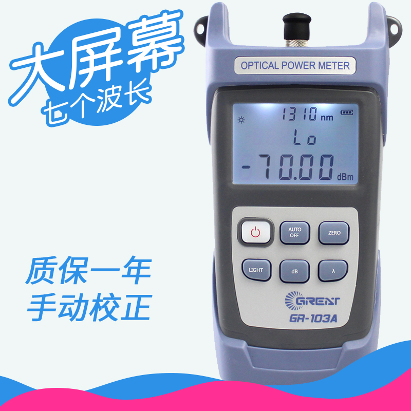 高精度光功率计稳定质保1年