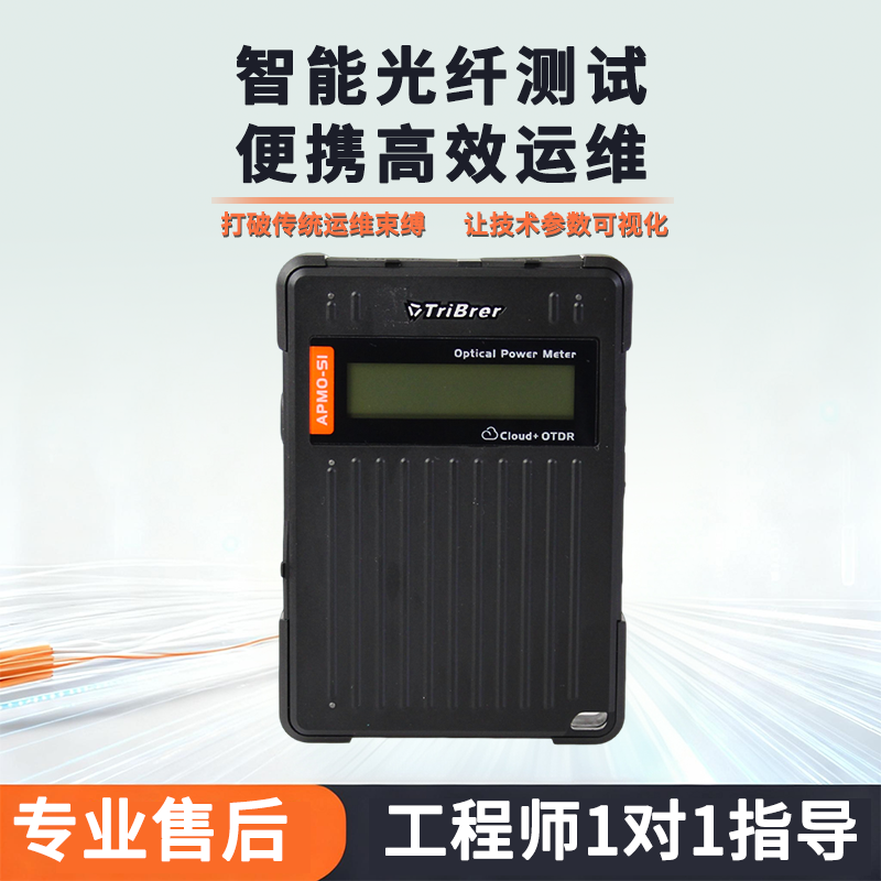 信测OTDR云盒光纤测试仪手机APP操控光纤断点故障损耗寻障仪光功率计红光一体机光时域反射仪装维神器