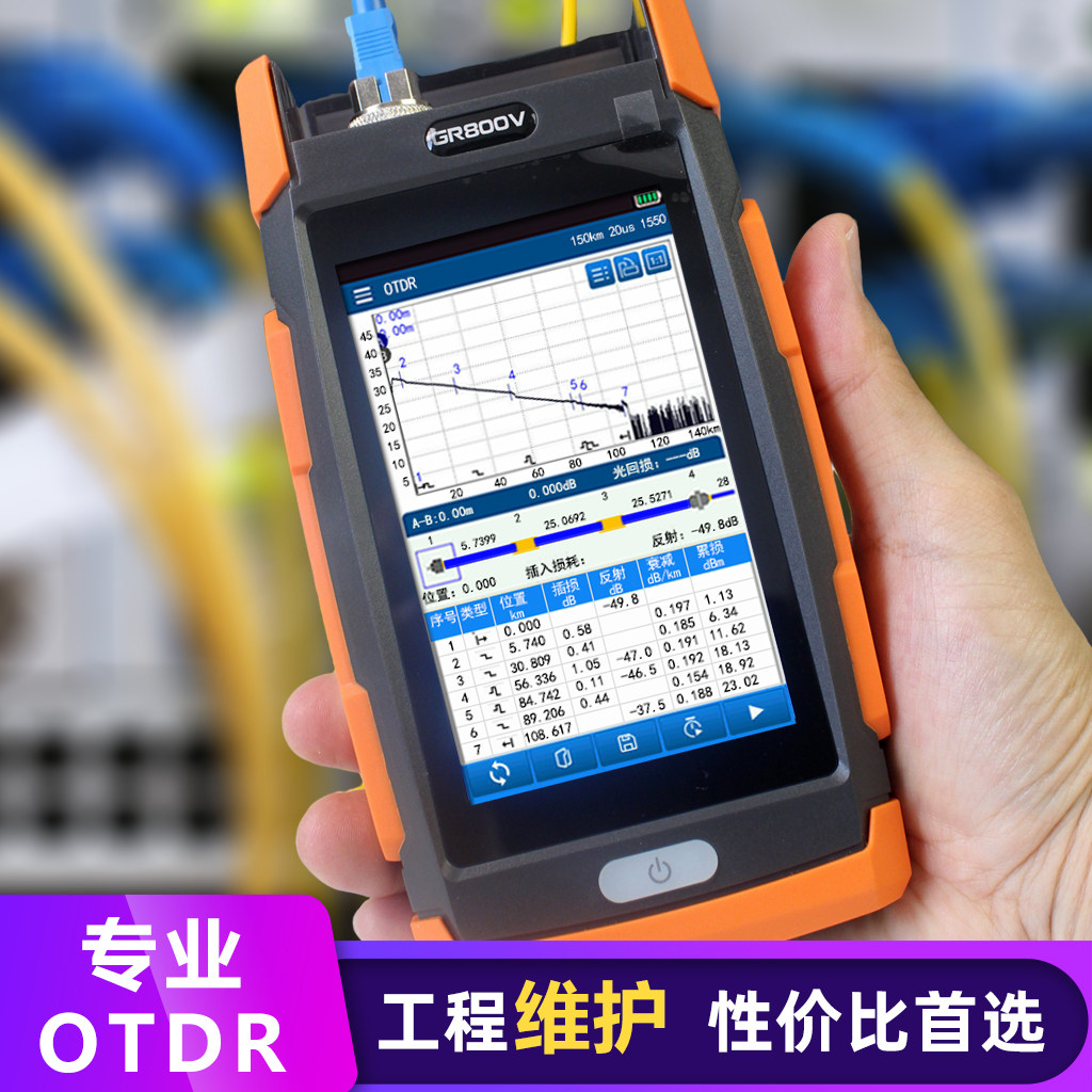 工程维护OTDR光纤测试仪带光测高精度验收光时域反射仪断点寻障仪进口技术odtr光缆测试仪弱光故障检测仪