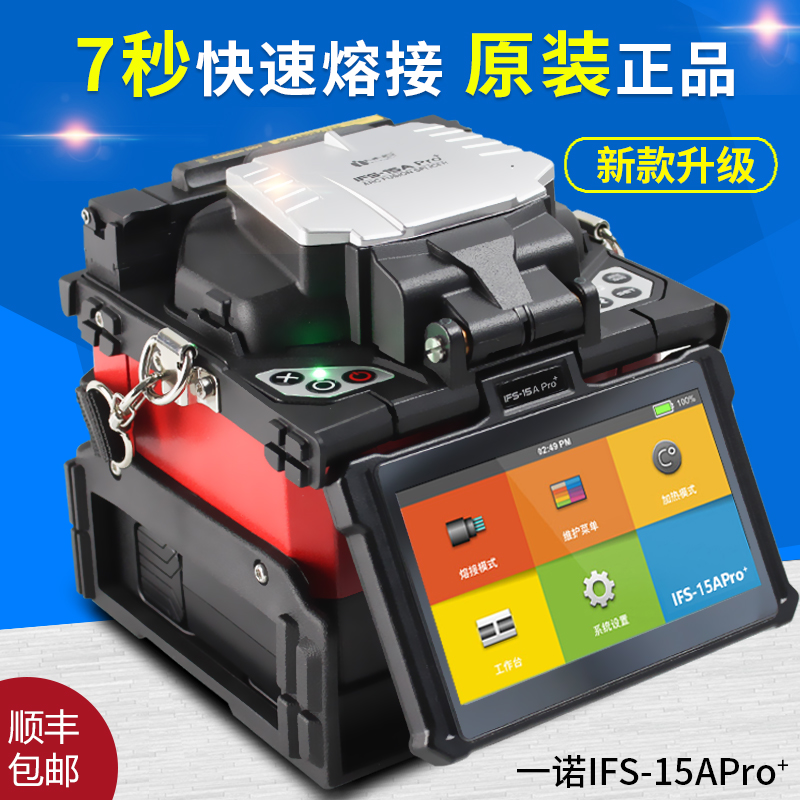 韩国一诺光纤熔接机全自动进口IFS-15M/15/55/36干线热熔机器光线皮线光钎熔接机光缆熔纤机