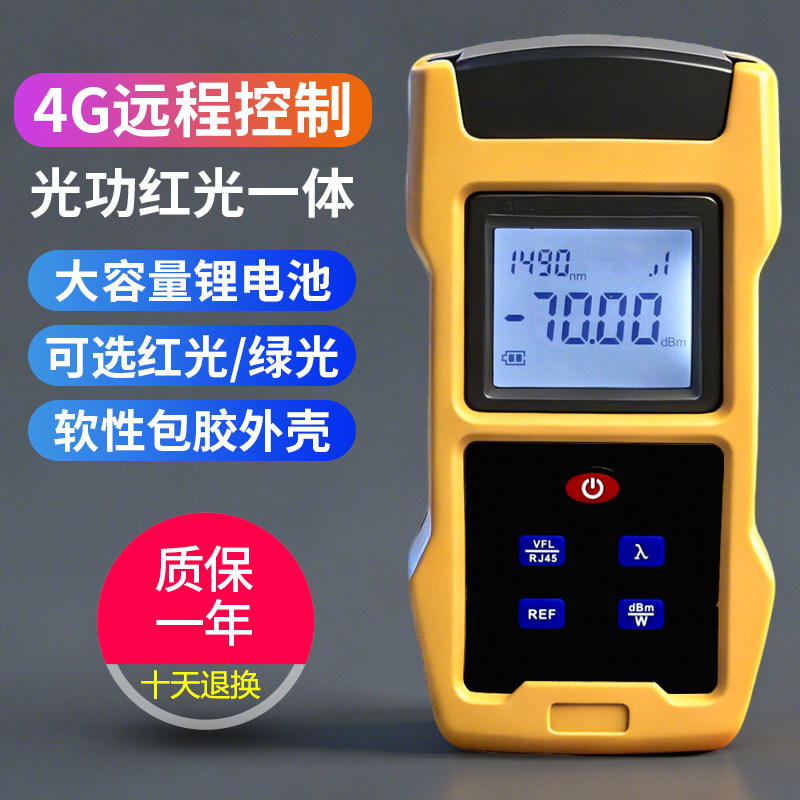 4G远程控制光功率计红光一体机宽带装维神器高精度光纤红光笔迷你充电式遥控光纤收光器光衰测试仪通光笔