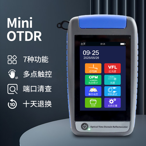 装维用带光测试OTDR光纤测试仪