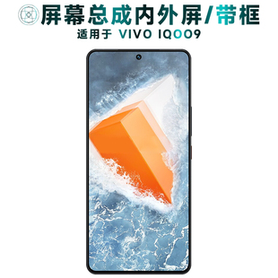 盾令屏幕适用于VIVO IQOO9总成带框液晶触摸显示屏手机屏中框电池