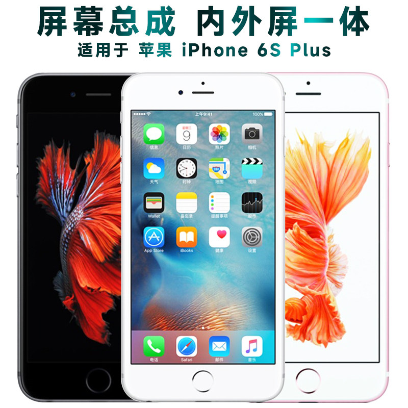 盾令屏幕总成苹果iPhone6splus