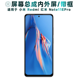 盾令屏幕适用于小米红米note11epro总成带框触摸显示手机中框电池
