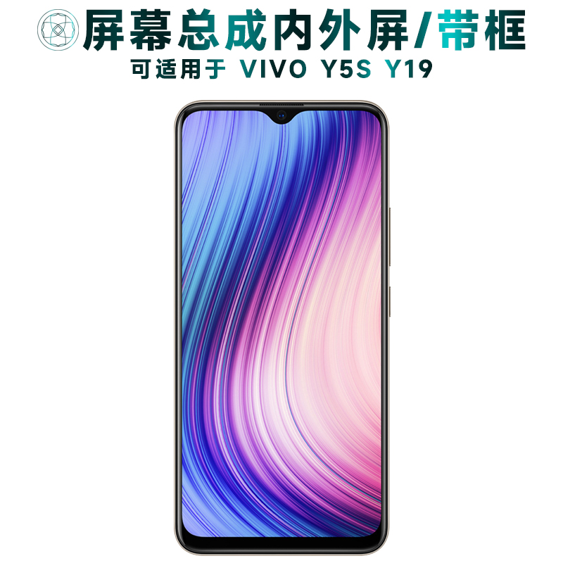 盾令屏幕总成带框适用于VIVOY5S