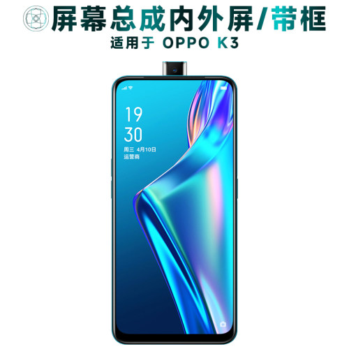 盾令屏幕总成带框适用于OPPOK3