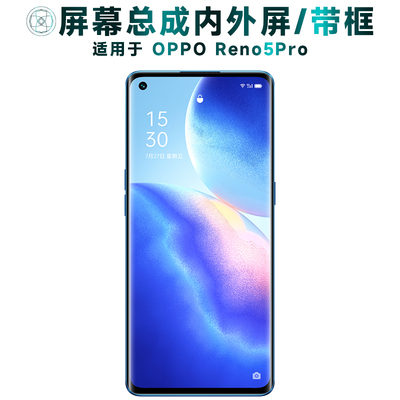 盾令屏幕总成适用OPPOReno5Pro