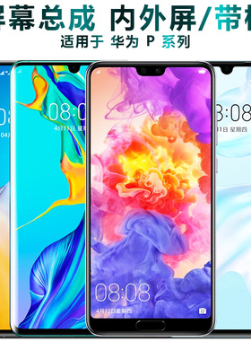 盾令屏幕适用于 华为p10总成带框p9plus触摸p20显示p40液晶p30pro