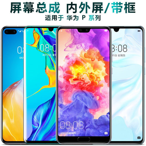 盾令屏幕适用于 华为p10总成带框p9plus触摸p20显示p40液晶p30pro